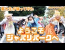 【東大生が】ようこそジャパリパークへ【踊ってみた】