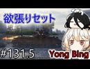 「WoT」ゆるく楽しく気軽にプレイ！part131.5　Tier9重戦車 Yong Bing「VOICEVOX実況プレイ」