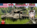【WarThunder】惑星戦線異状なしPart138～スーパー猫の日～[M18 SuperHellCat]