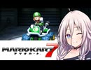 コインバトラーIAちゃん【CeVIO実況 / マリオカート7】