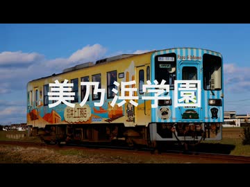 【駅名記憶】初音ミクが「♡桃色片想い♡」の曲でひたちなか海浜鉄道の駅名を歌います。