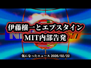 ◆テレビが報じないエリートの闇。伊藤穰一氏の辞任を招いたエプスタイン資金
