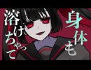 壊れろ／ヒト(あゆすたっとP)【しゅうの歌みた】
