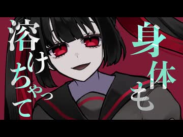 壊れろ／ヒト(あゆすたっとP)【しゅうの歌みた】