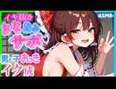 【ASMR 東方】無料版！僕をNTRする弄り上手な霊夢お姉ちゃんの耳舐め甘煽り囁きｺﾞｼｺﾞｼサポが我慢ムリ～♡【男性向けシチュボ】