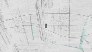 目眩 / 裏命 のサムネイル