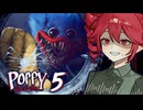 【 Poppy Playtime Chapter 5 】最恐のおもちゃ工場ホラーゲーム_前編【ポピープレイタイム チャプター5 】『VOICEPEAK実況/重音テト・宮舞モカ』