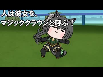 【ウマ娘たぬき】愛が足りないぜ