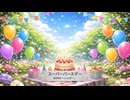【スーパーバースデー】AI作曲オリジナル(suno × しんがー。)