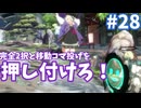 【GGST】ゆ実系格ゲーマーのGGST Act.28【ゆっくり実況】