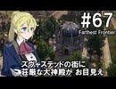 【Farthest Frontier】領主のお姉さん実況 67【街づくり】