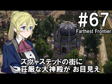 【Farthest Frontier】領主のお姉さん実況 67【街づくり】