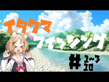 イタクマフィッシング＃1～3＃10　Ver.02　　釣れないぞ！サーフ祭り2025