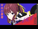 【MMD劇場】ヤンデレな花梨先輩に詰められるだけ