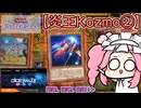 【遊戯王マスターデュエル】No.115フォース系めたん・その２【VOICEVOX実況】