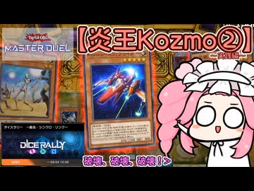 【遊戯王マスターデュエル】No.115フォース系めたん・その２【VOICEVOX実況】