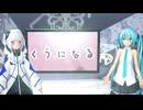 【MMD】 くうになる 『可不＆ミク』
