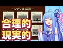 【SFCシムシティ】全てのシナリオが簡単である理由