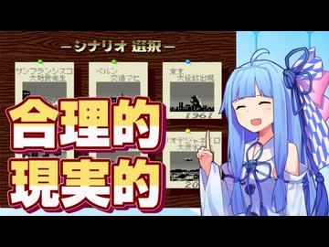 【SFCシムシティ】全てのシナリオが簡単である理由