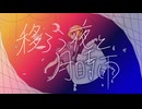 【鏡音リン】移ろう夜と月時雨【オリジナル】