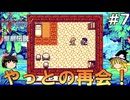 #7(ゆっくり実況)　聖剣伝説ファイナルファンタジー外伝を緩くプレイ