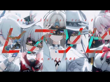 【崩壊スターレイルMMD】ヒアソビ【二相楽園】【爻光/火花/不死途/パール/緋英】