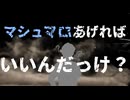 【ネタ曲】ホワイトデーのうた/mayopuro【機流音(VoiSona)】【オリジナル曲】