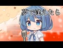 【CeVIOカバー】夢で逢えたら【すずきつづみ】