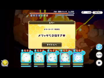 【プリンセスコネクト！Re:Dive】Grand Cru Royal　召しませ！ハートフルコース 後編ボスバトル