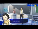 ペルソナシリーズの分岐点　センスバリバリ青春学園RPG[ペルソナ３ リロード]ネタバレあり　実況プレイ110