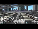 【A列車で行こう9】KANYO Chronicle #08