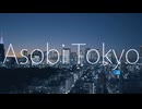 【ニコカラ】Asobi Tokyo【on vocal】