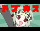 ドブカスパロ 満別花丸の場合【VOICEVOX劇場】