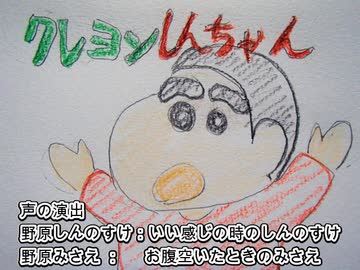 ryoのお遊戯 クレヨンしんちゃん 紙芝居　第一話　はじめてのおつかいだゾ