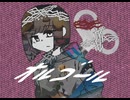オルゴール　feat.可不