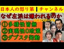 【左派はなぜ嫌われるのか？＋日系の大スクープ】やりたい放題のダブスタ・愛知県の高校教諭から聞いた驚愕の授業現場実話・上野千鶴子に見るデタラメ左派の実態・共産党の恐ろしい共産主義