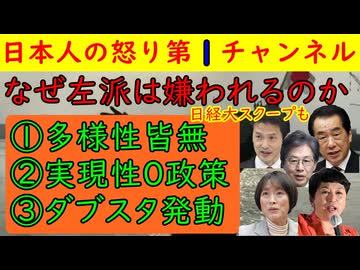 【左派はなぜ嫌われるのか？＋日系の大スクープ】やりたい放題のダブスタ・愛知県の高校教諭から聞いた驚愕の授業現場実話・上野千鶴子に見るデタラメ左派の実態・共産党の恐ろしい共産主義