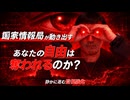 【暴露!!】高市政権「国家情報局」創設のヤバすぎる裏側！日本が監視社会になる4つのシナリオ