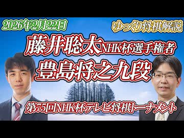 【七色変化】藤井聡太NHK杯選手権者 vs 豊島将之九段　第75回NHK杯テレビ将棋トーナメント