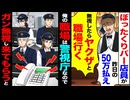 【スカッと】ぼったくりバー店員「昨日の50万払え」→無視したらヤクザ連れて職場へ…結果が最高すぎた