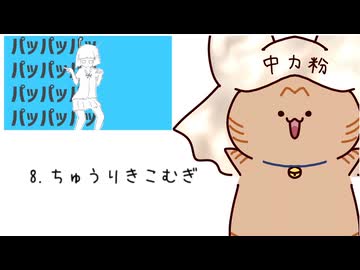 【UTAU18音源】中の人が猫の音源達でナユタンメドレー
