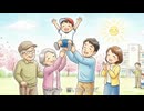 超少子高齢化社会に生まれた君へ