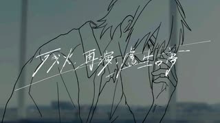 残火、再演、盧生の夢／知声 のサムネイル