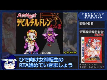 【WR】【解説付きRTAプレイ】デビルチルドレン 赤の書 ホシガミEND Part1【2:30:37】