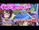 【ダイスラリー】手札のスミス君が見えてなかったキリカちゃん【遊戯王マスターデュエル】