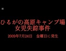 ホモと見る日本全国47都道府県の未解決事件.mp14　岐阜県編