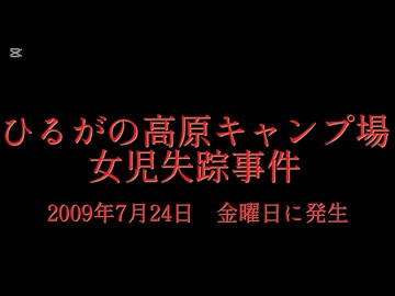 ホモと見る日本全国47都道府県の未解決事件.mp14　岐阜県編