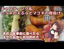 きりたんの釣果酒肴禄　キャスティング船/ヒラメの天ぷらとマゴチの唐揚げ