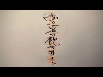 【歌ってみた】あの夏が飽和する。／カンザキイオリ【手書きMV】