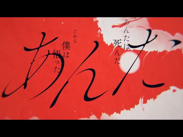 【歌ってみた】あんたは死んだ／カンザキイオリ【RIA】
